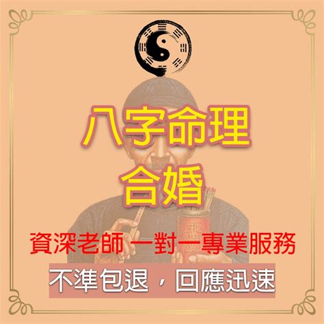 八字合婚周易|八字合婚,生辰八字配對,八字合婚免費測試,線上男女生。